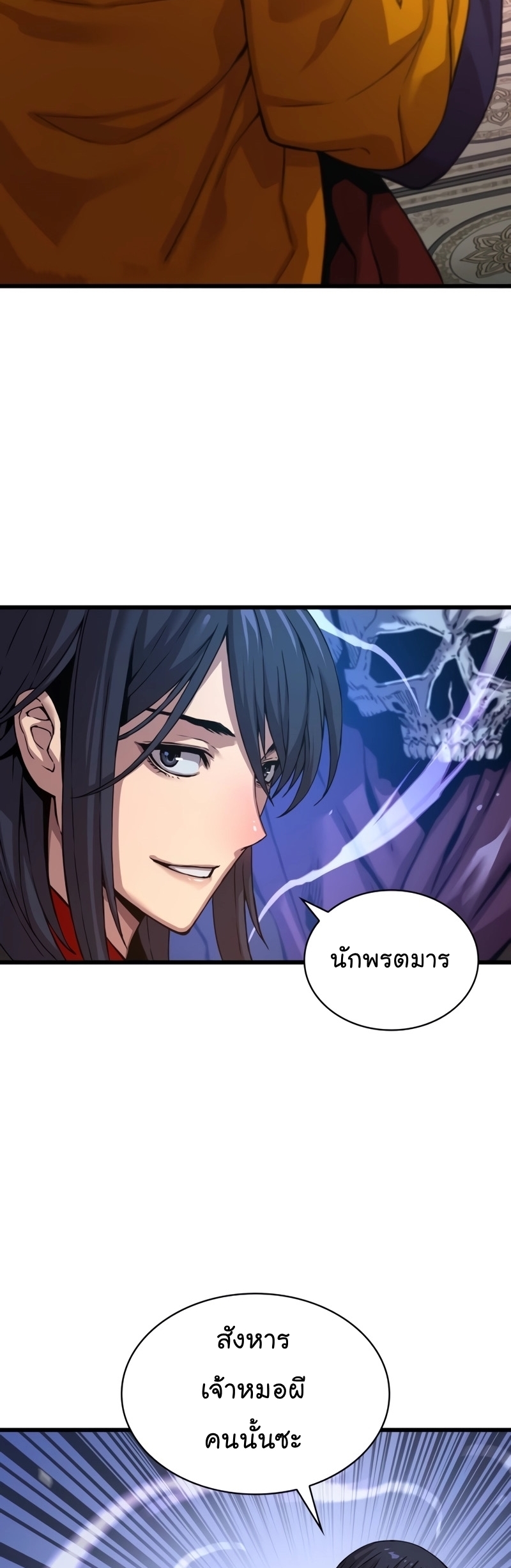 อ่านการ์ตูน Myst, Might, Mayhem 7 ภาพที่ 14