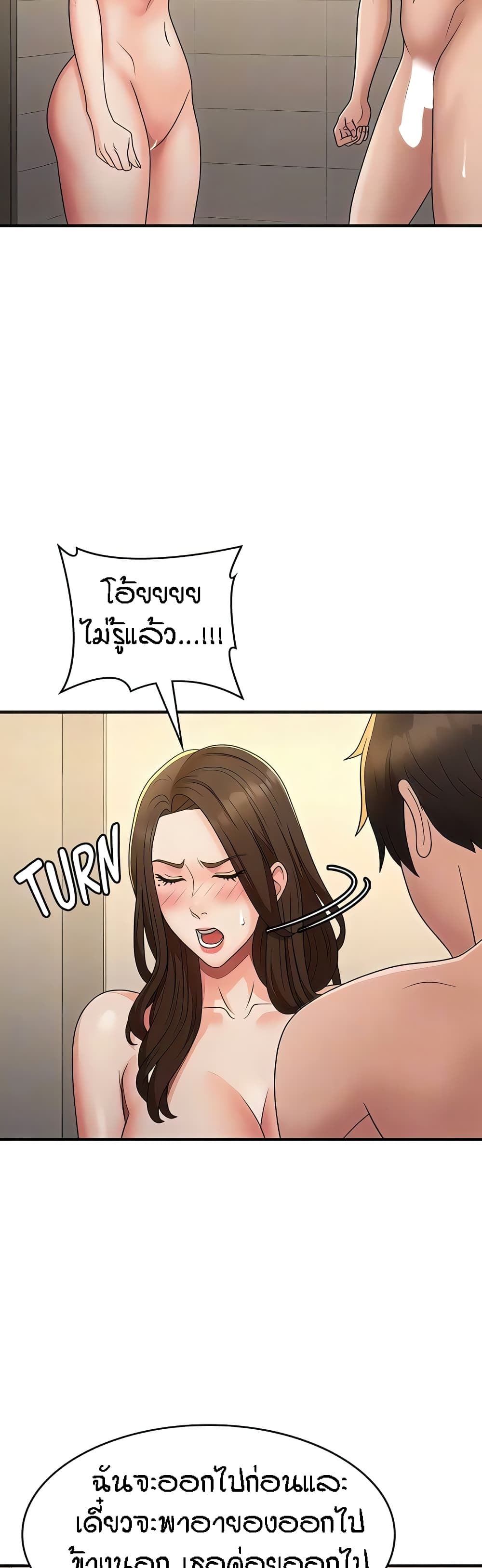 อ่านการ์ตูน Aunt Puberty 67 ภาพที่ 11