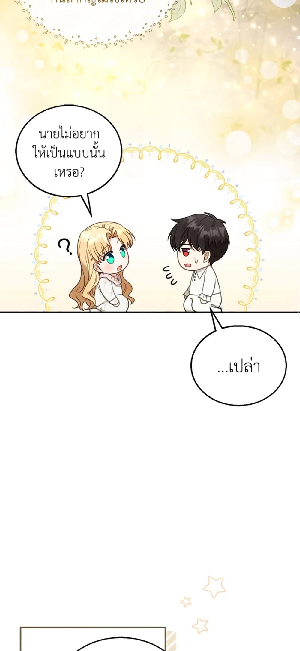 อ่านการ์ตูน I Am Trying To Divorce My Villain Husband, But We Have A Child Series 12 ภาพที่ 27