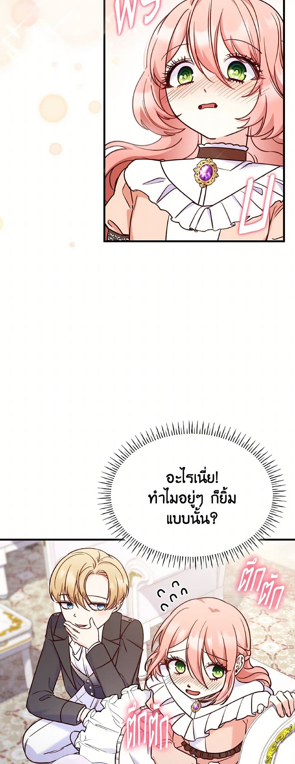 อ่านการ์ตูน I’m a Villainess But I Became a Mother 91 ภาพที่ 27