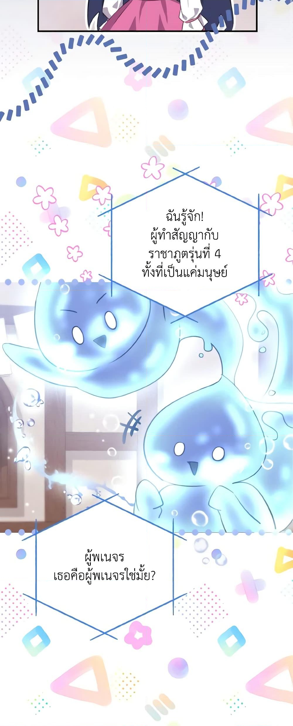 อ่านการ์ตูน I Don’t Want to Work! 2 ภาพที่ 48