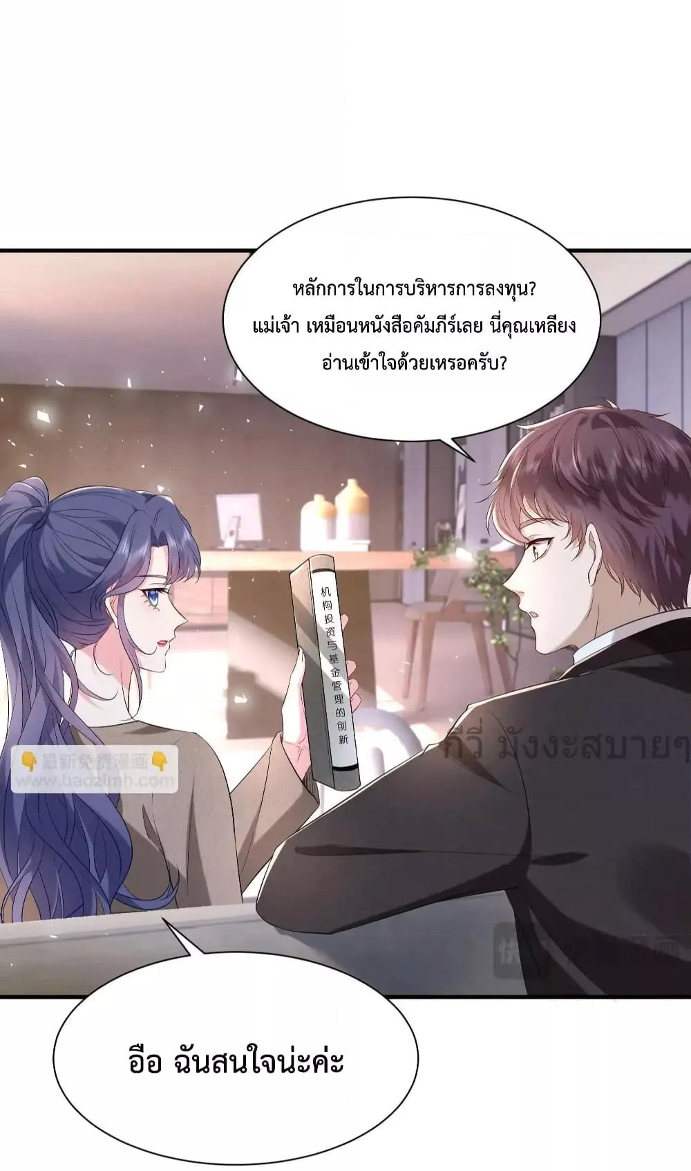 อ่านการ์ตูน Somebody Stole My Heart! 9 ภาพที่ 37