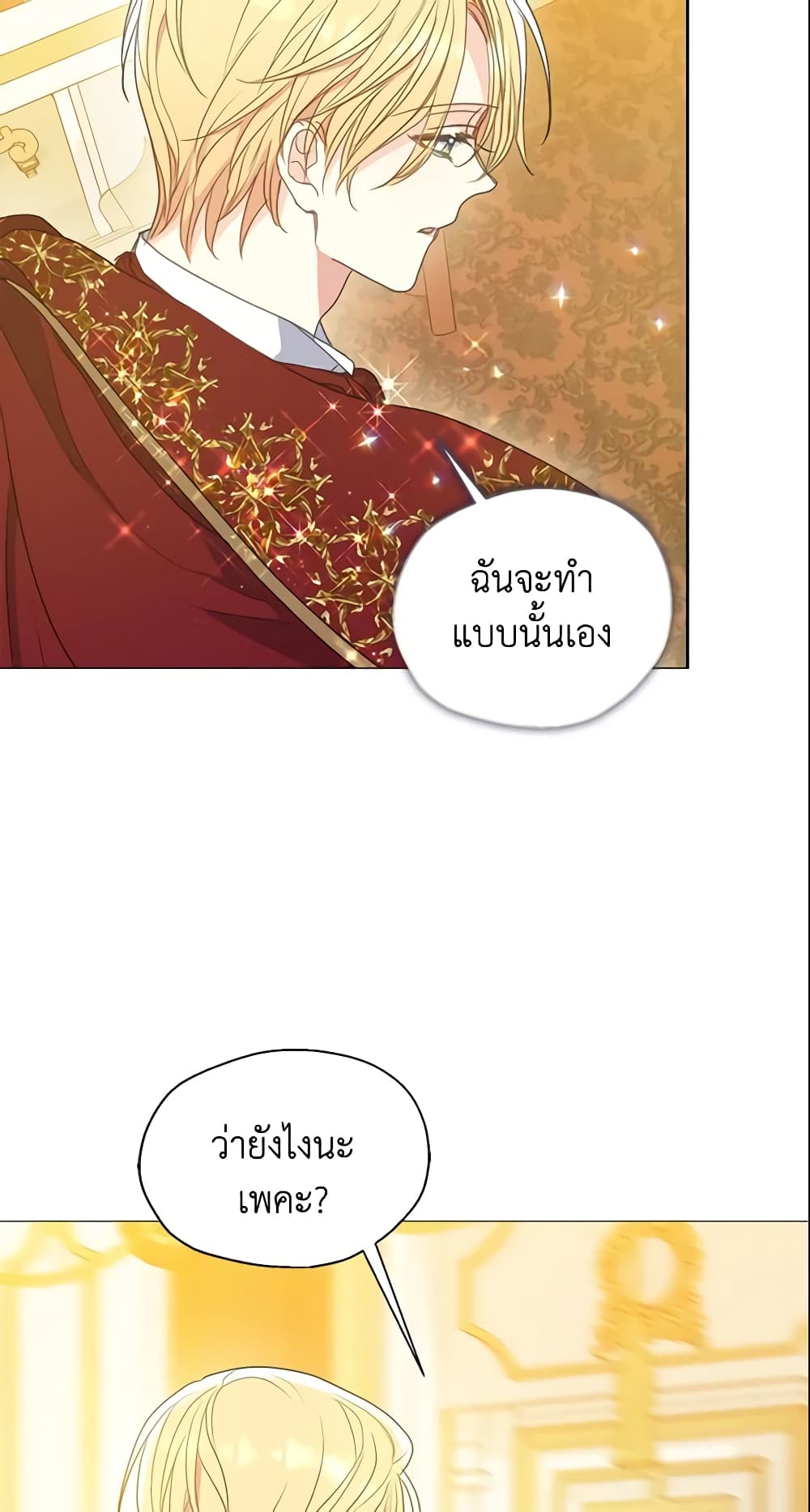 อ่านการ์ตูน Your Majesty, Please Spare Me This Time 103 ภาพที่ 44