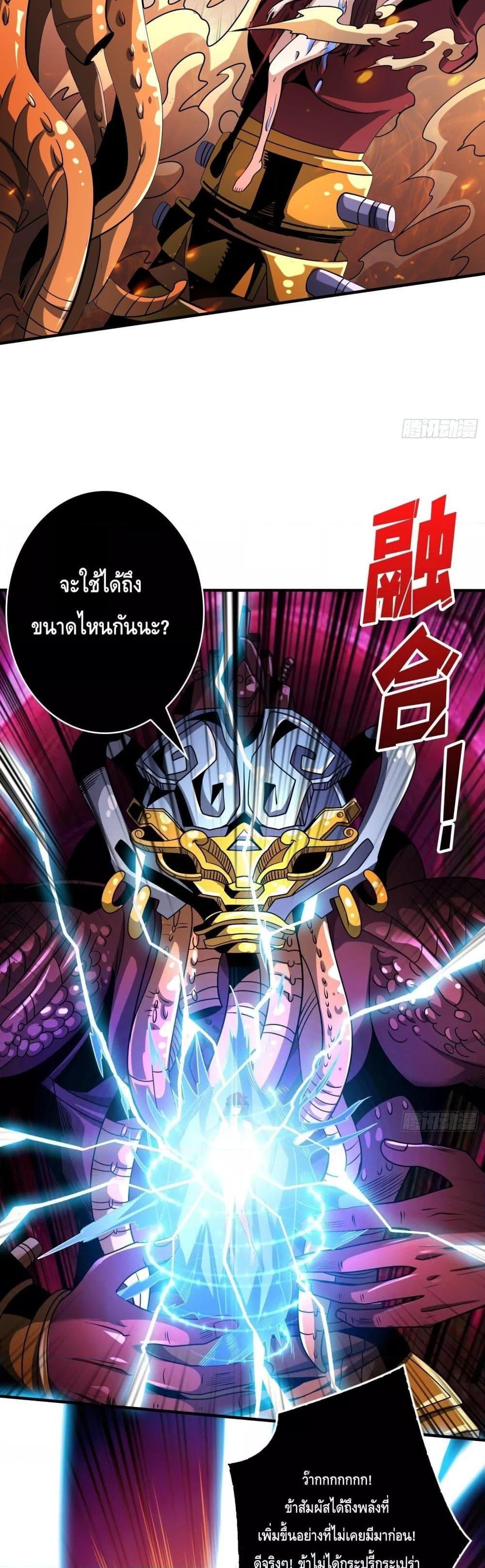 อ่านการ์ตูน King Account at the Start 254 ภาพที่ 9