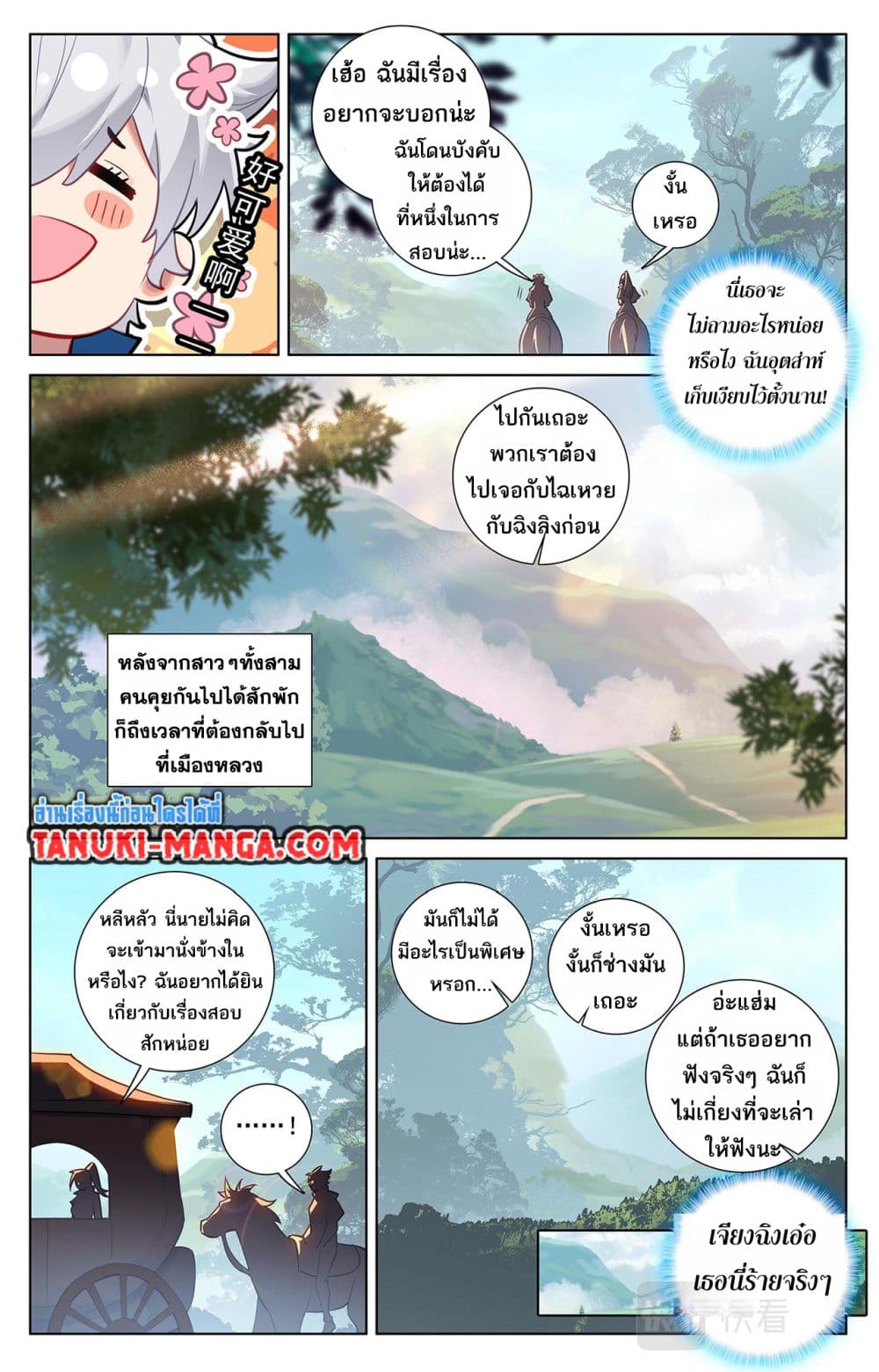 อ่านการ์ตูน Absolute Resonance 52 ภาพที่ 5