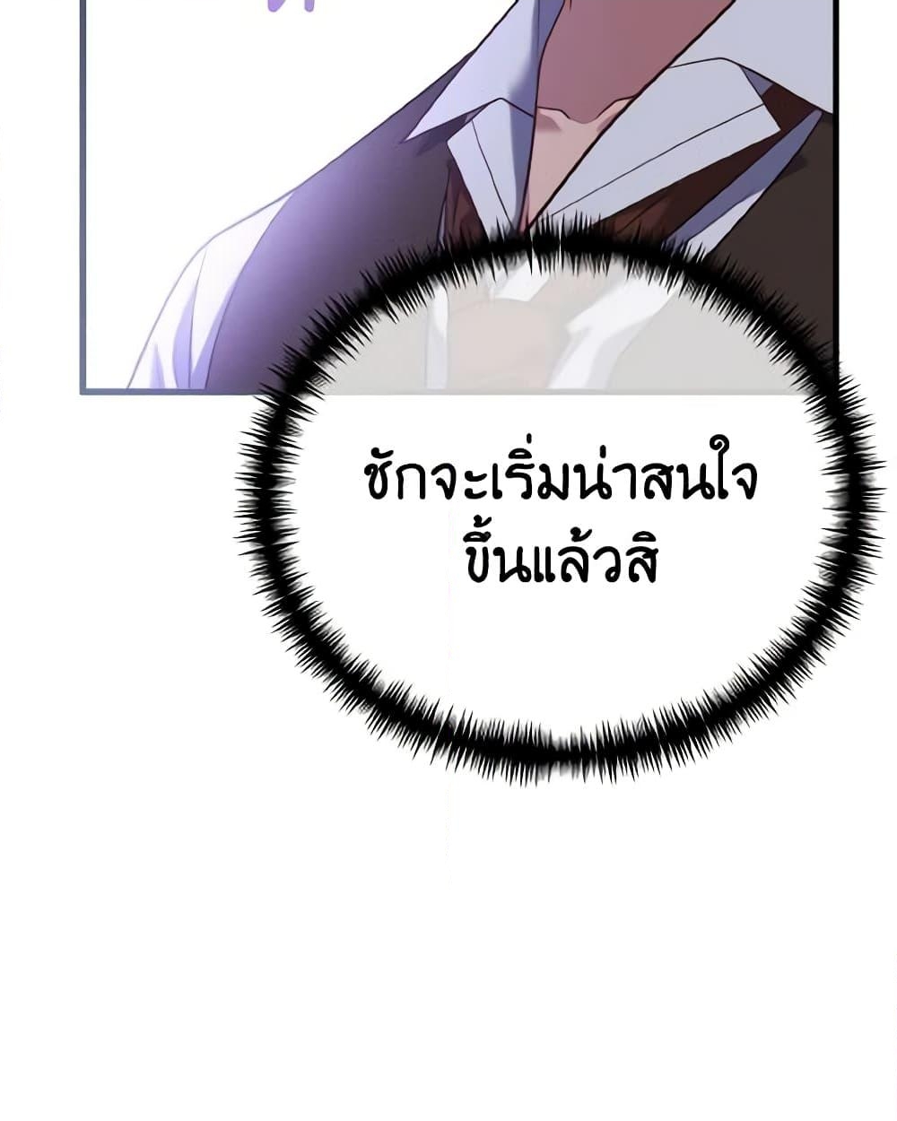 อ่านการ์ตูน Adeline’s Deep Night 3 ภาพที่ 43