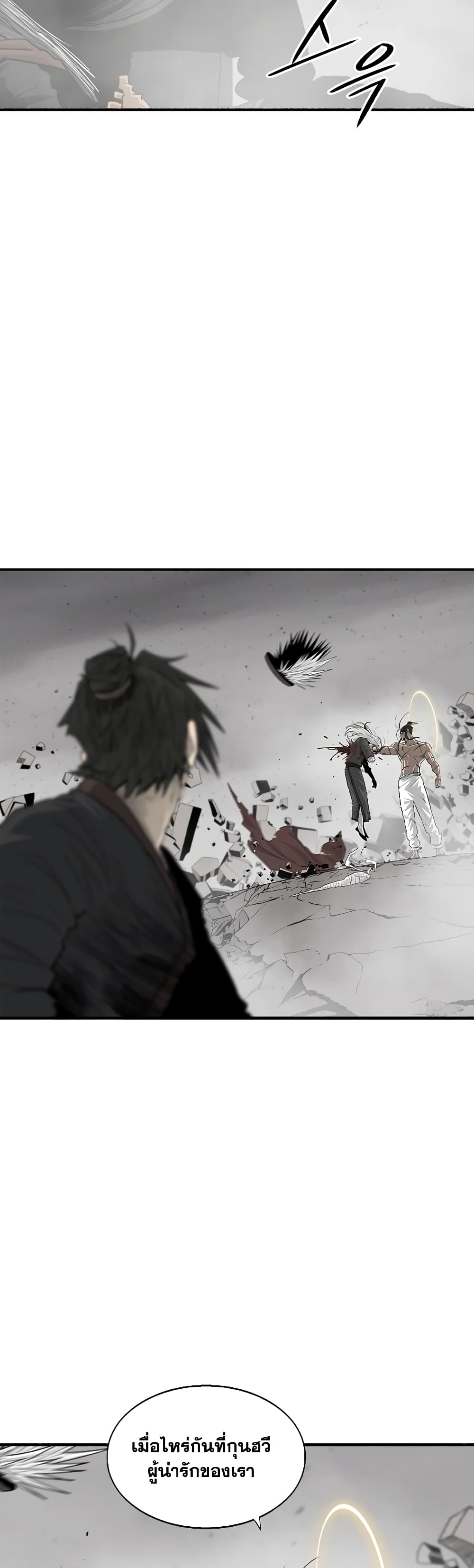 อ่านการ์ตูน Legend of the Northern Blade 199 ภาพที่ 41