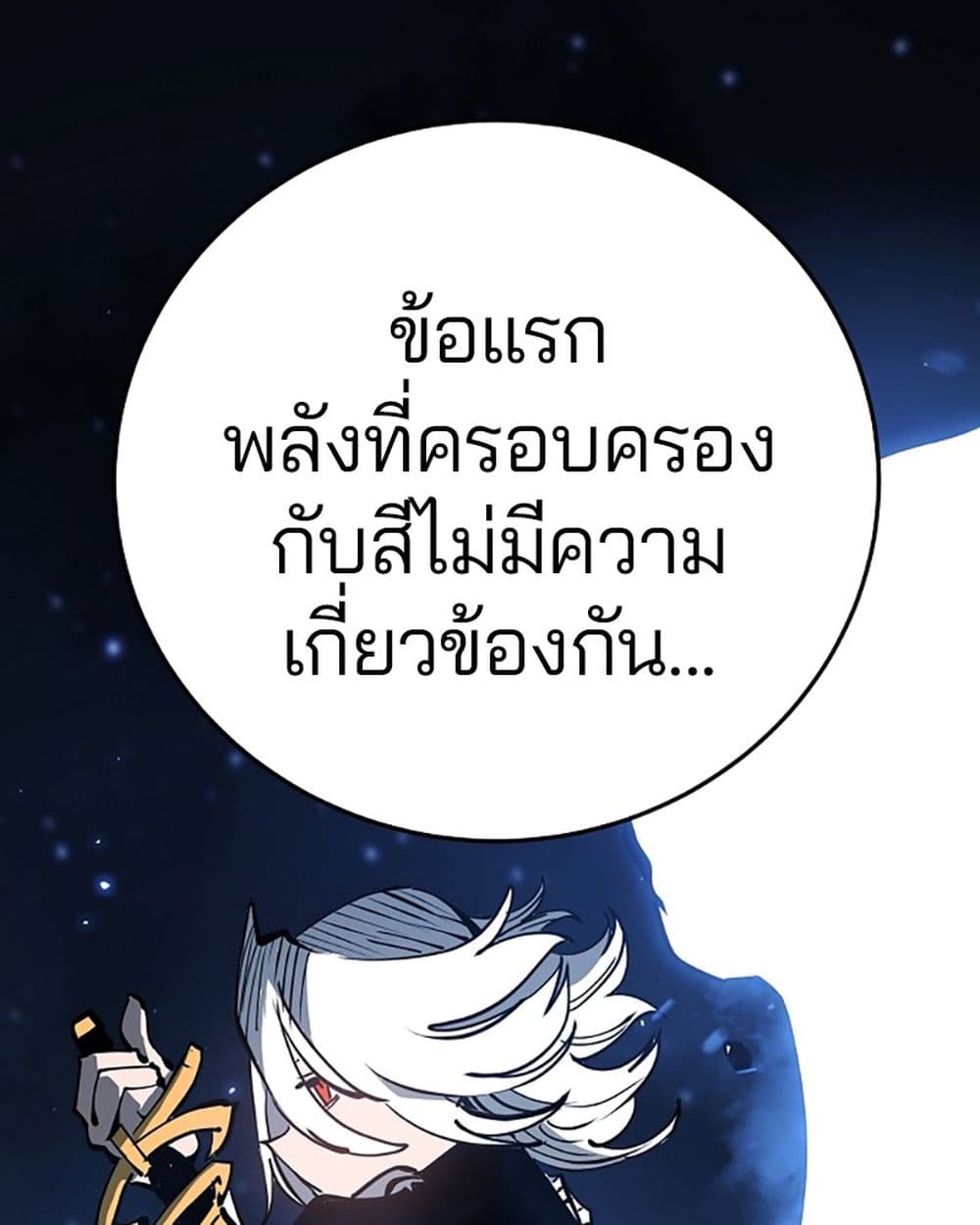 อ่านการ์ตูน Player 95 ภาพที่ 41