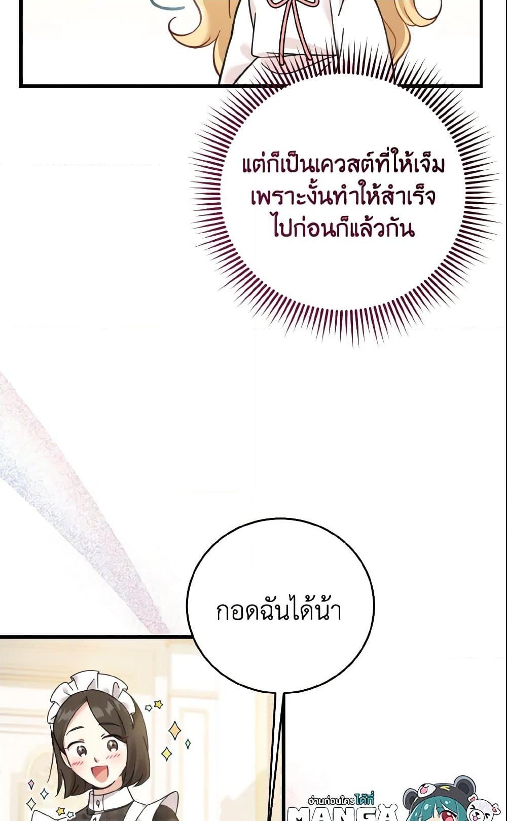 อ่านการ์ตูน Baby Pharmacist Princess 13 ภาพที่ 59