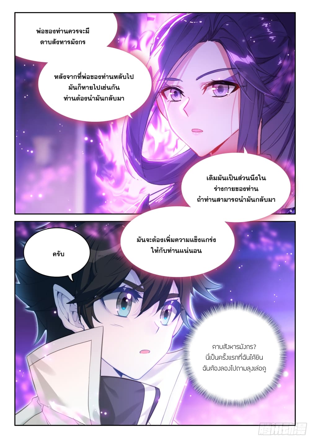 อ่านการ์ตูน Douluo Dalu IV 438 ภาพที่ 6