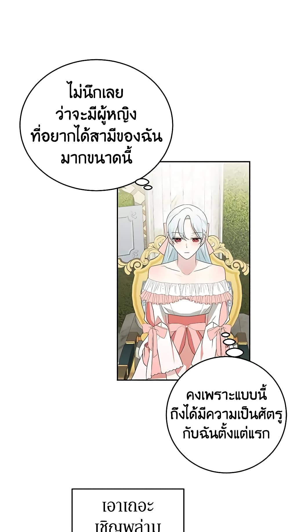 อ่านการ์ตูน Somehow, My Tyrant Husband Has Became Cautious 57 ภาพที่ 47