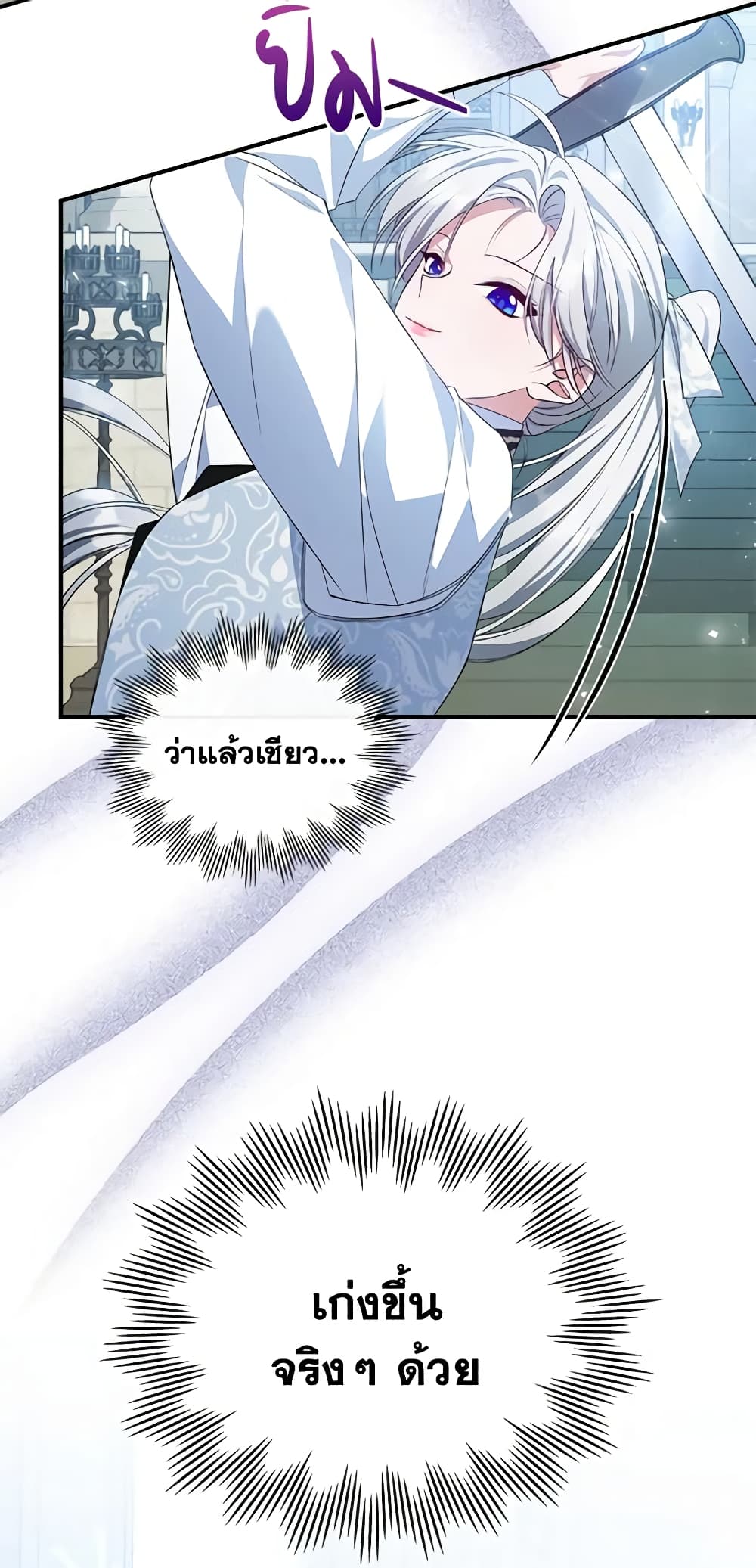 อ่านการ์ตูน The Max-Leveled Princess Is Bored Today as Well 46 ภาพที่ 16