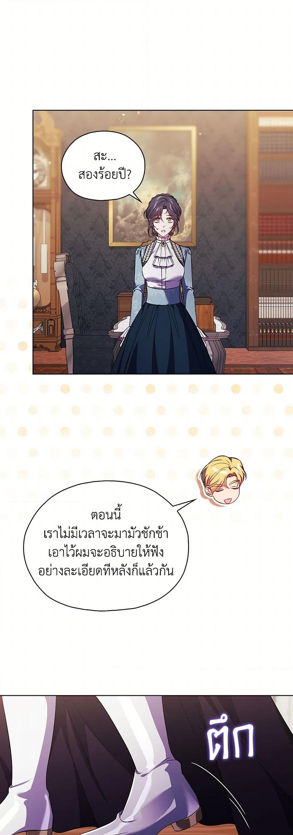 อ่านการ์ตูน I Don’t Trust My Twin Sister Series 76 ภาพที่ 40