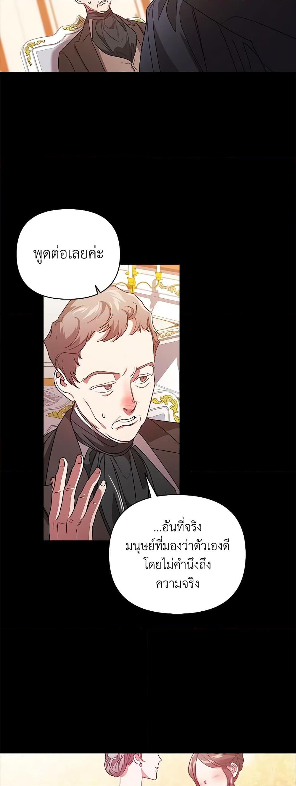 อ่านการ์ตูน The Broken Ring This Marriage Will Fail Anyway 24 ภาพที่ 30