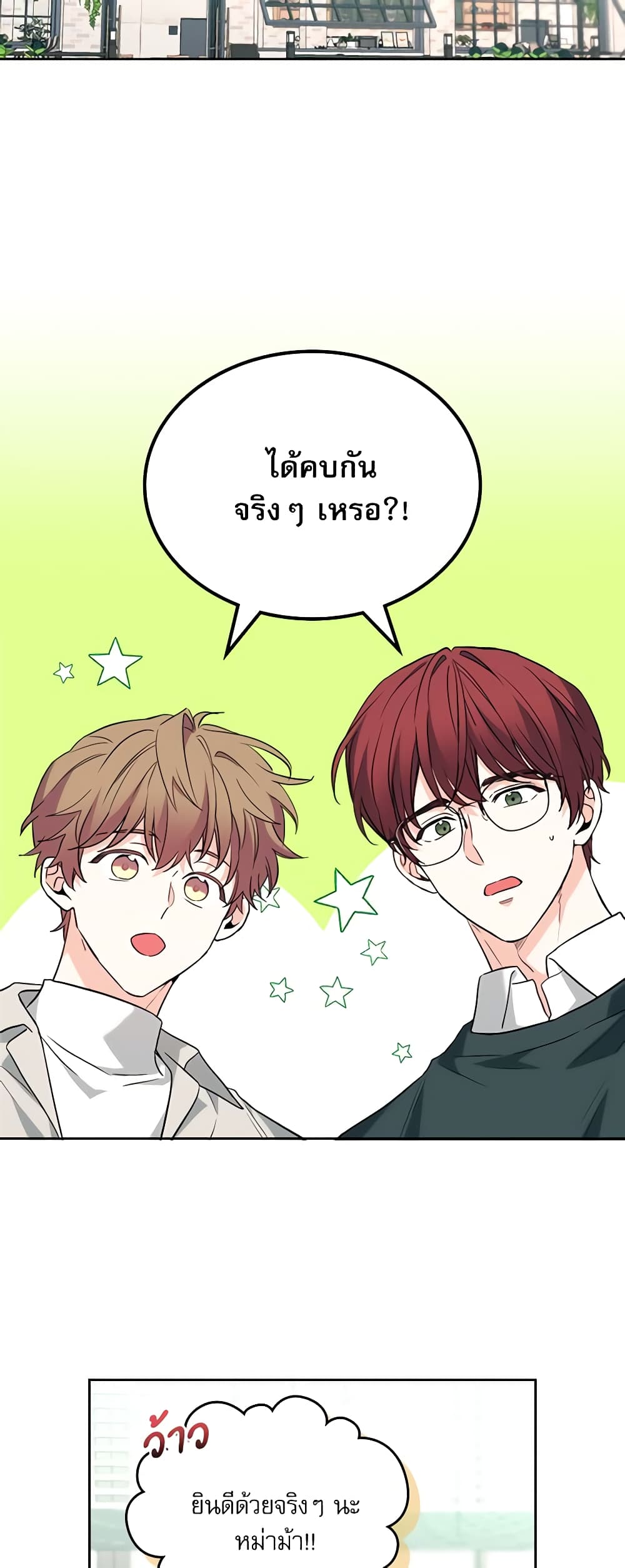 อ่านการ์ตูน My Life as an Internet Novel 187 ภาพที่ 3