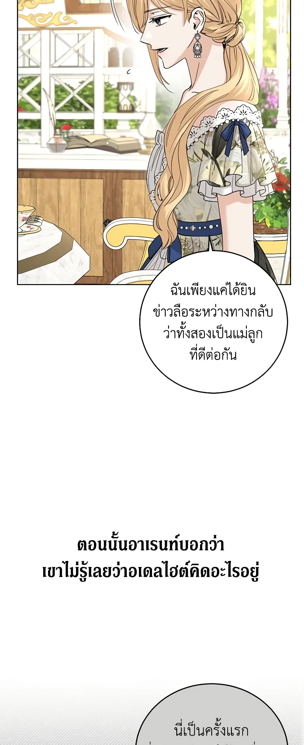 อ่านการ์ตูน I Don’t Love You Anymore 48 ภาพที่ 11