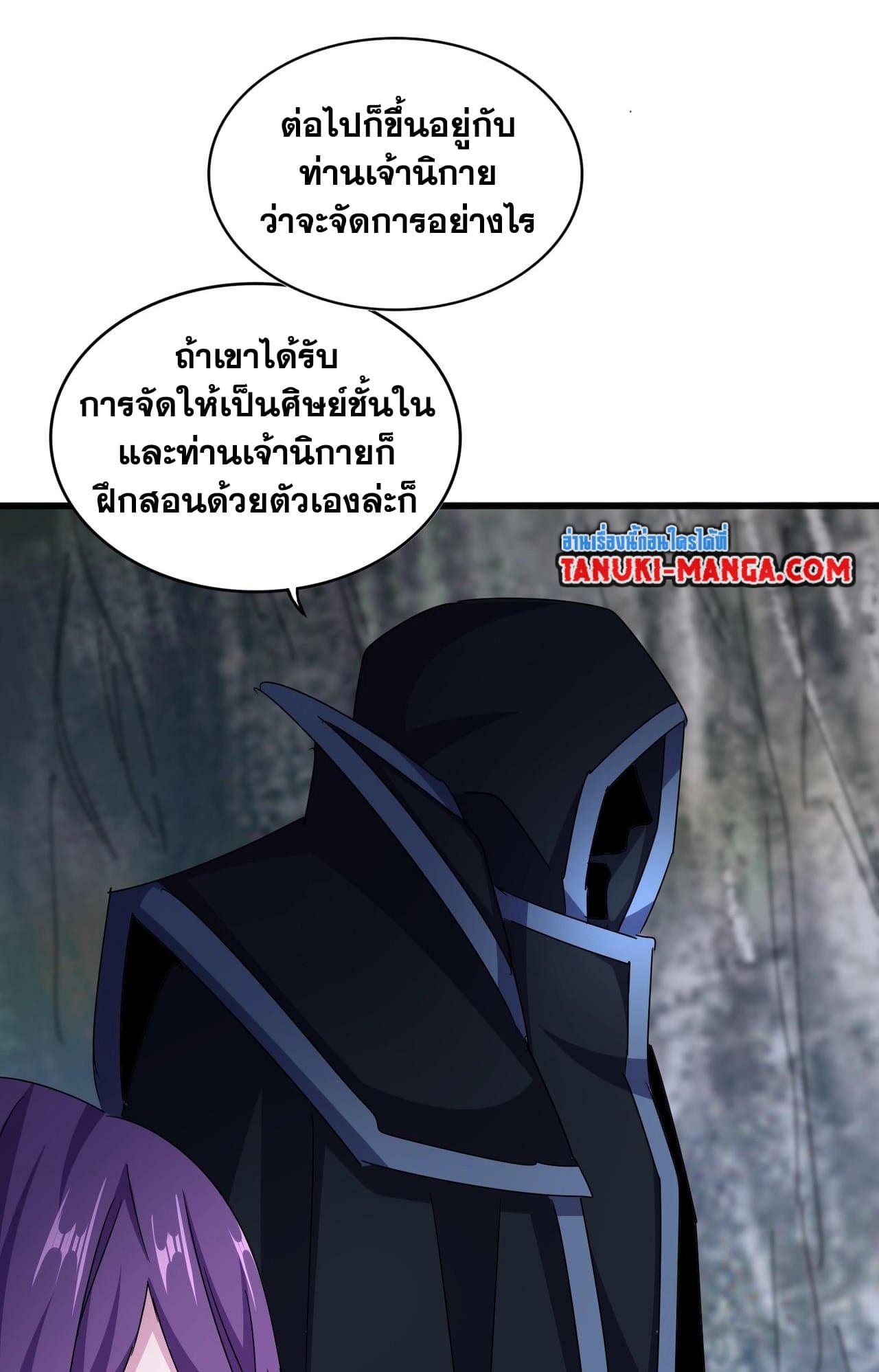 อ่านการ์ตูน Magic Emperor 552 ภาพที่ 13