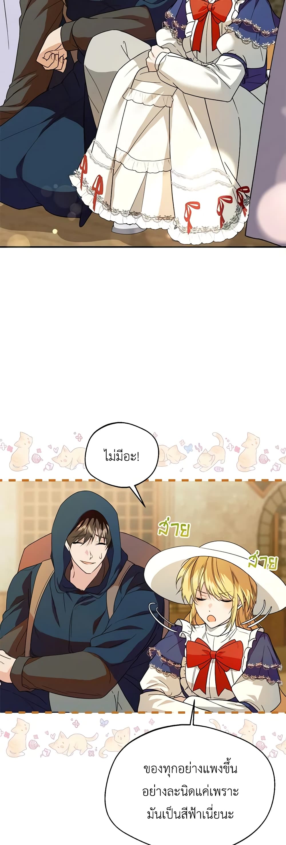 อ่านการ์ตูน Carefully Choosing a Husband 47 ภาพที่ 14