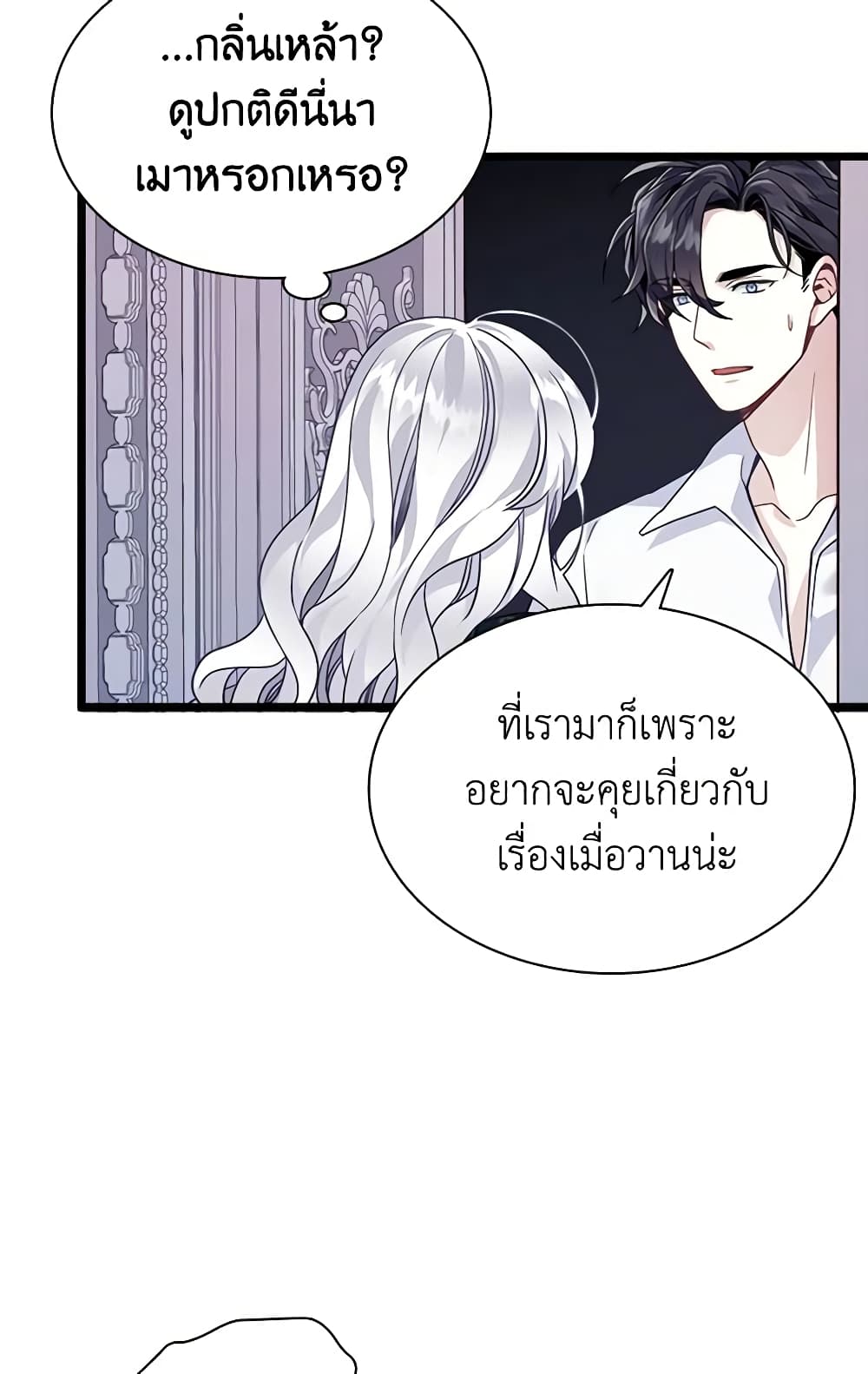 อ่านการ์ตูน Not-Sew-Wicked Stepmom 33 ภาพที่ 20