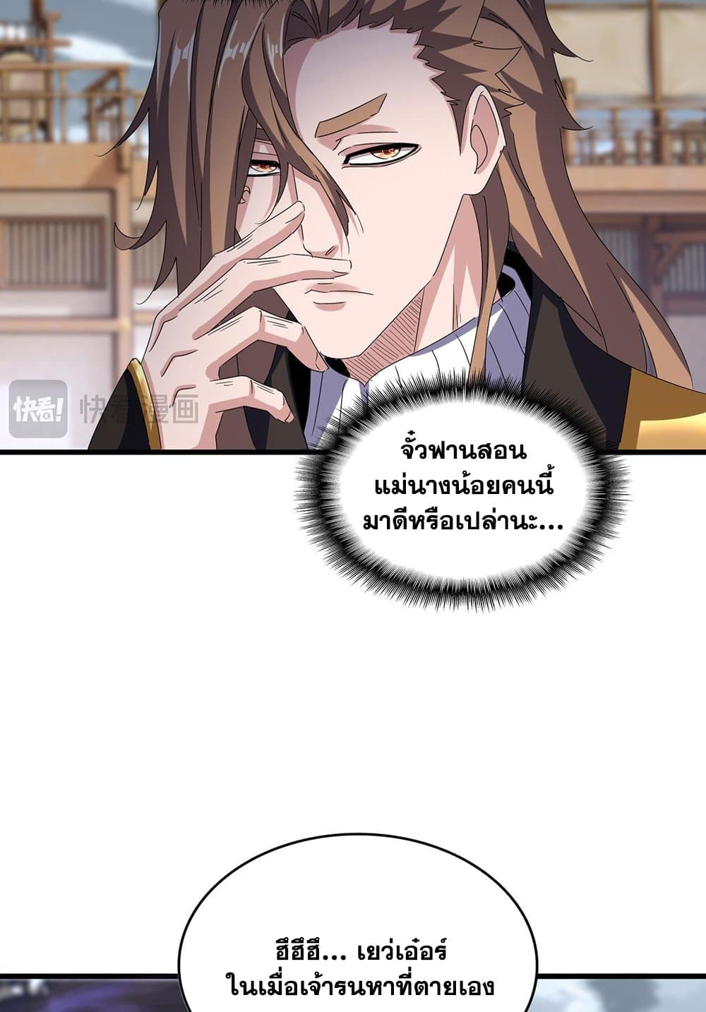 อ่านการ์ตูน Magic Emperor 584 ภาพที่ 40