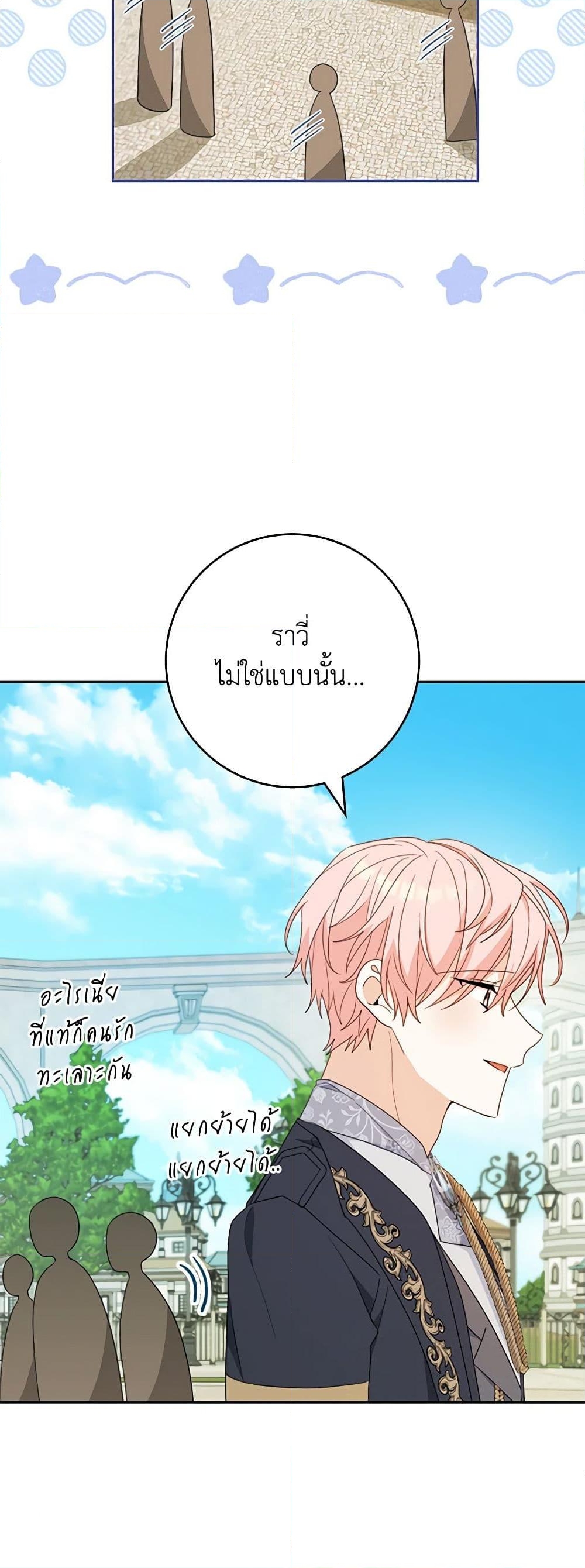 อ่านการ์ตูน Please Treat Your Friends Preciously 50 ภาพที่ 32