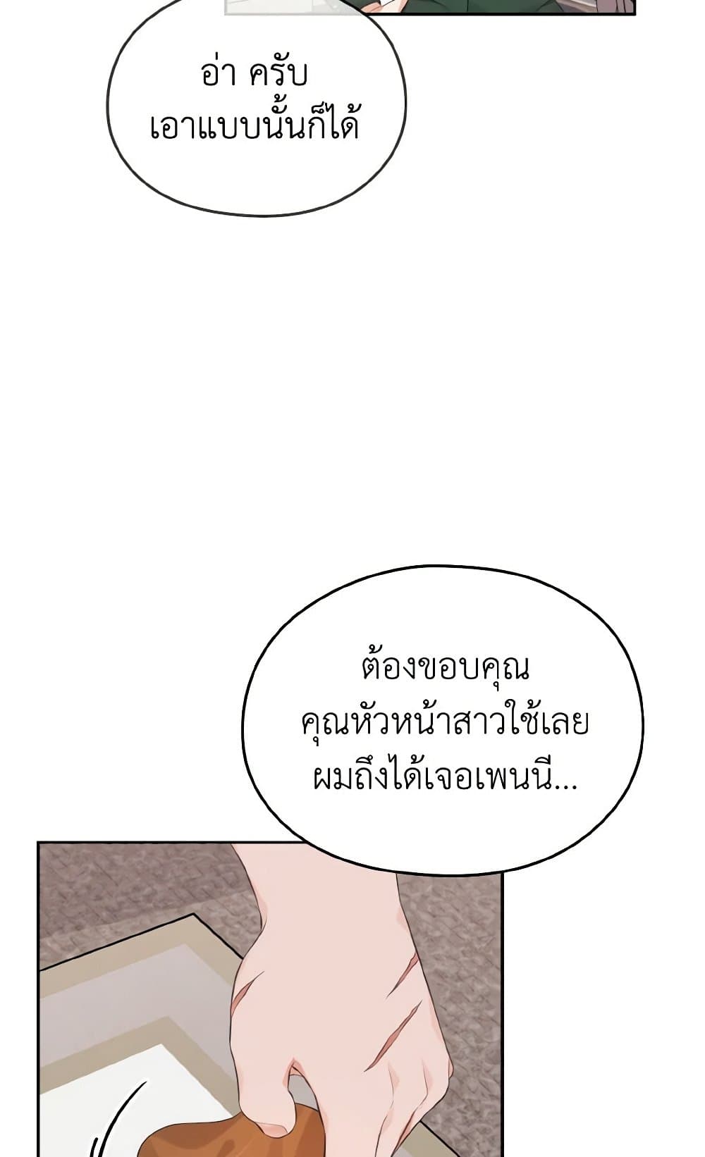 อ่านการ์ตูน My Dear Aster 29 ภาพที่ 54