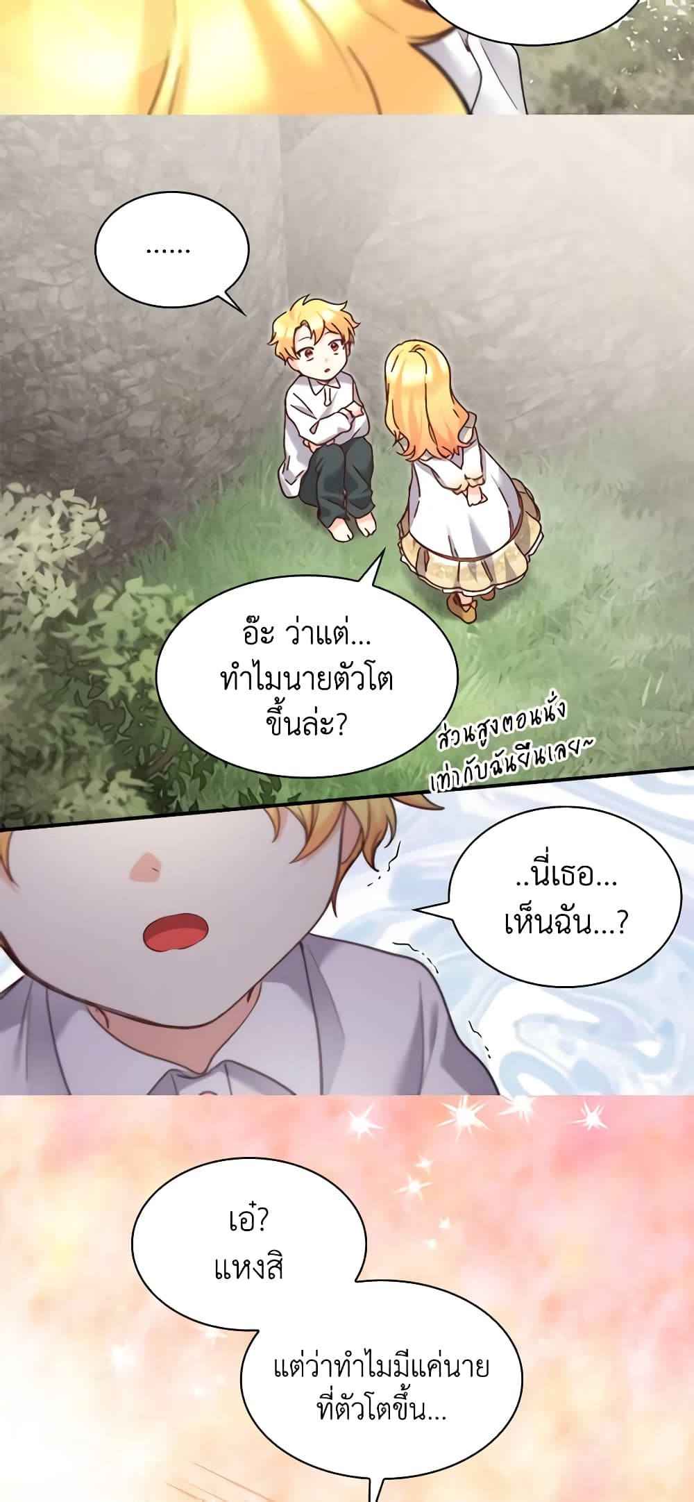 อ่านการ์ตูน The Twins’ New Life 91 ภาพที่ 28