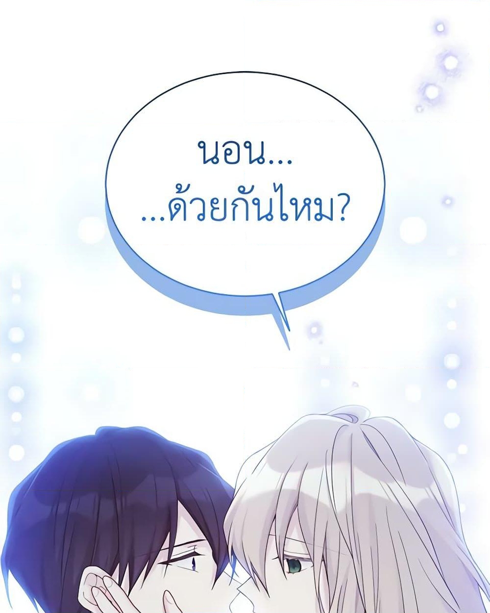 อ่านการ์ตูน The Viridescent Crown 111 ภาพที่ 71