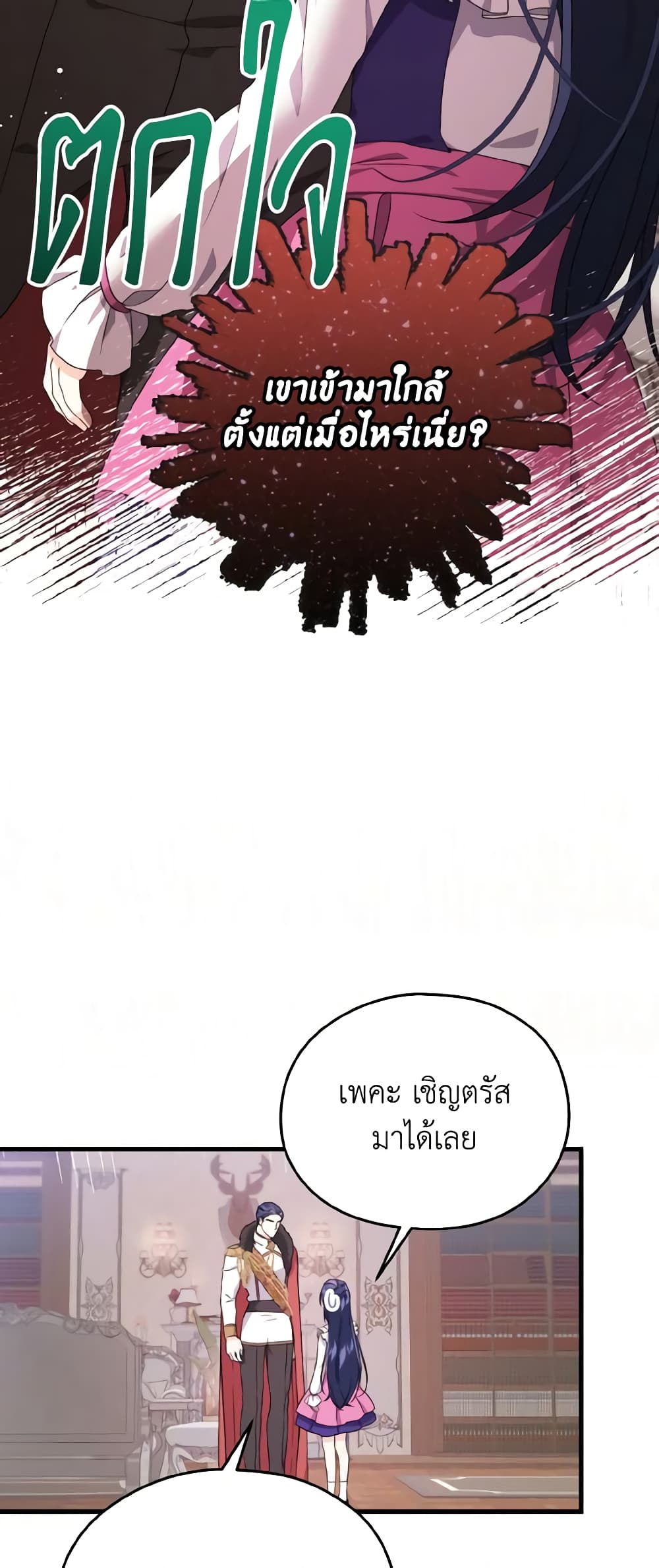 อ่านการ์ตูน I Don’t Want to Work! 5 ภาพที่ 41