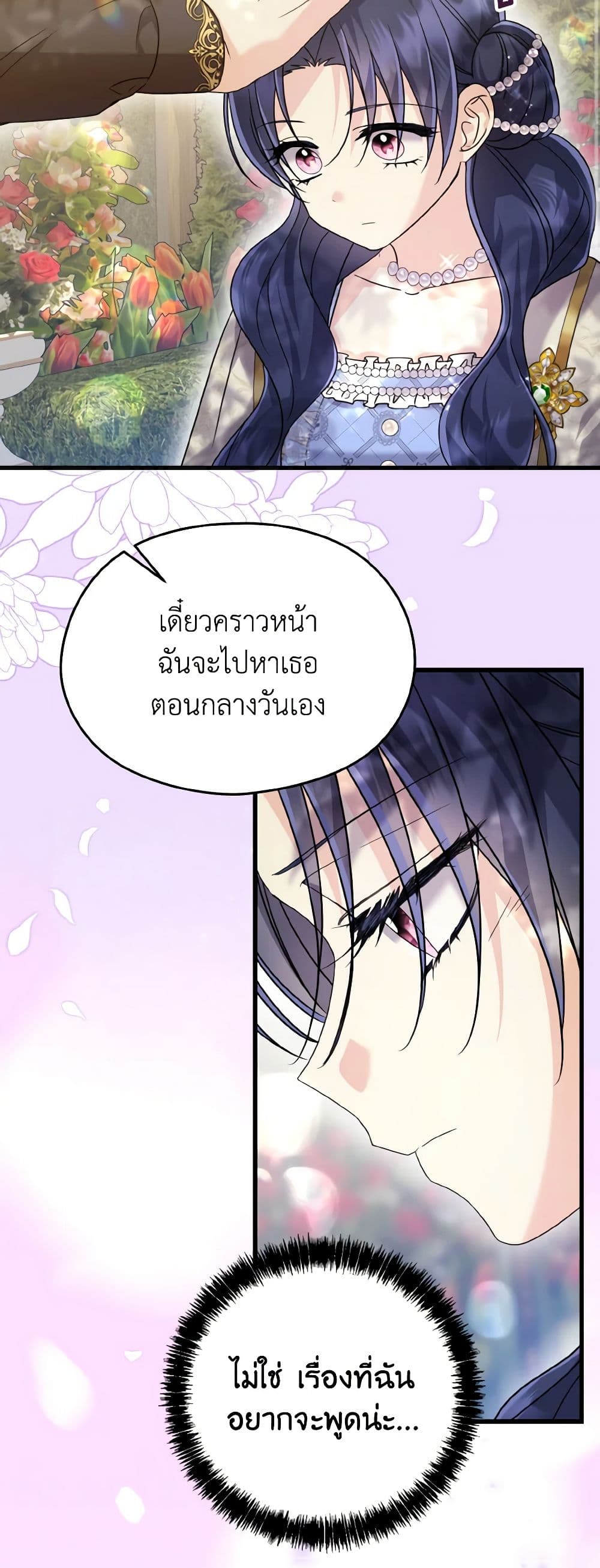 อ่านการ์ตูน I Don’t Want to Work! 52 ภาพที่ 45