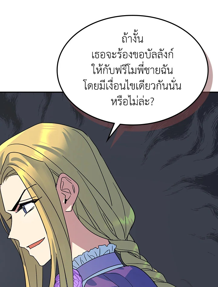 อ่านการ์ตูน The Lady and The Beast 83 ภาพที่ 89