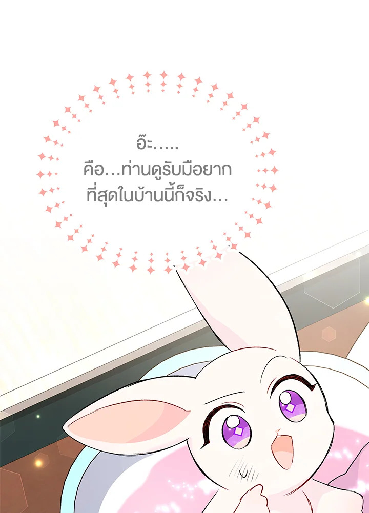 อ่านการ์ตูน The Symbiotic Relationship Between a Panther and a Rabbit 84 ภาพที่ 35