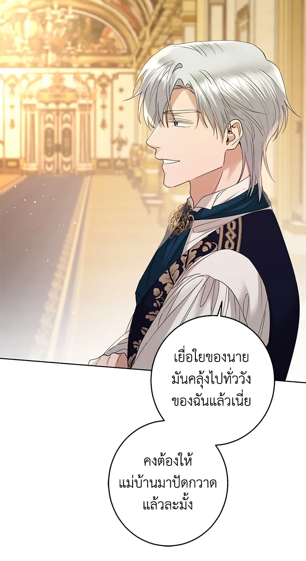 อ่านการ์ตูน I Don’t Love You Anymore 61 ภาพที่ 10