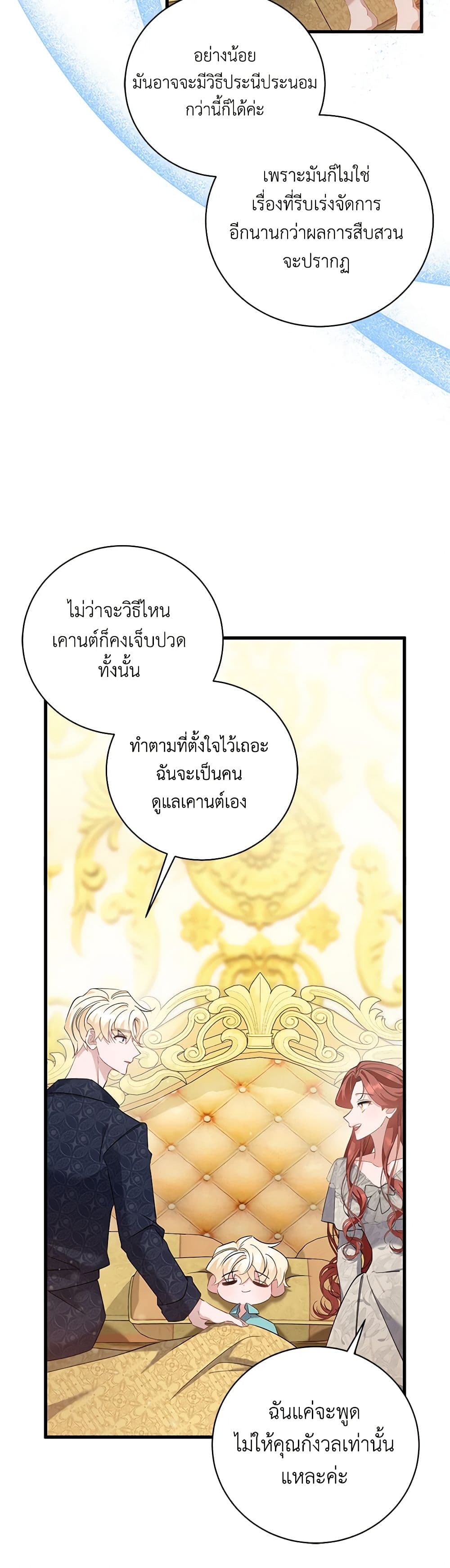 อ่านการ์ตูน I’m Sure It’s My Baby 51 ภาพที่ 18