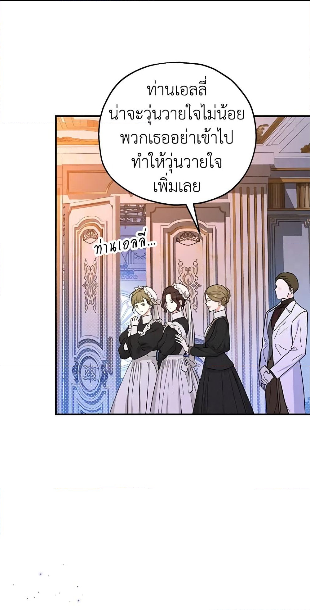 อ่านการ์ตูน The Adopted Daughter-in-law Wants To Leave 45 ( SS1) ภาพที่ 28