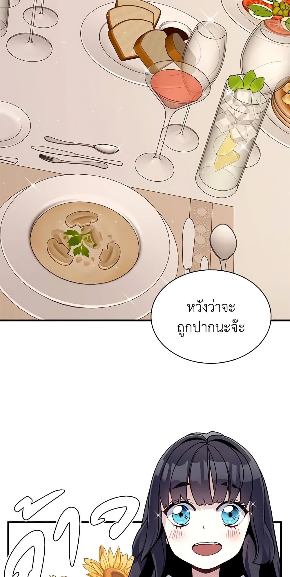 อ่านการ์ตูน Not-Sew-Wicked Stepmom 17 ภาพที่ 17