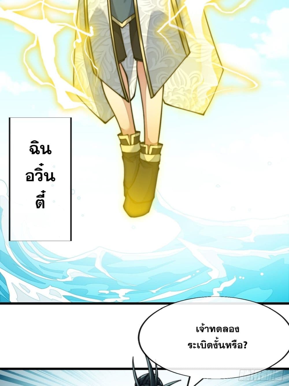 อ่านการ์ตูน I’m Really Not the Son of Luck 57 ภาพที่ 18