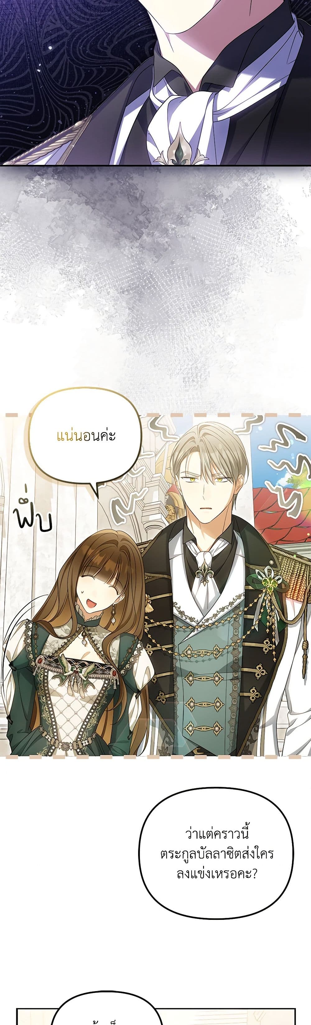 อ่านการ์ตูน Why Are You Obsessed With Your Fake Wife 46 ภาพที่ 8