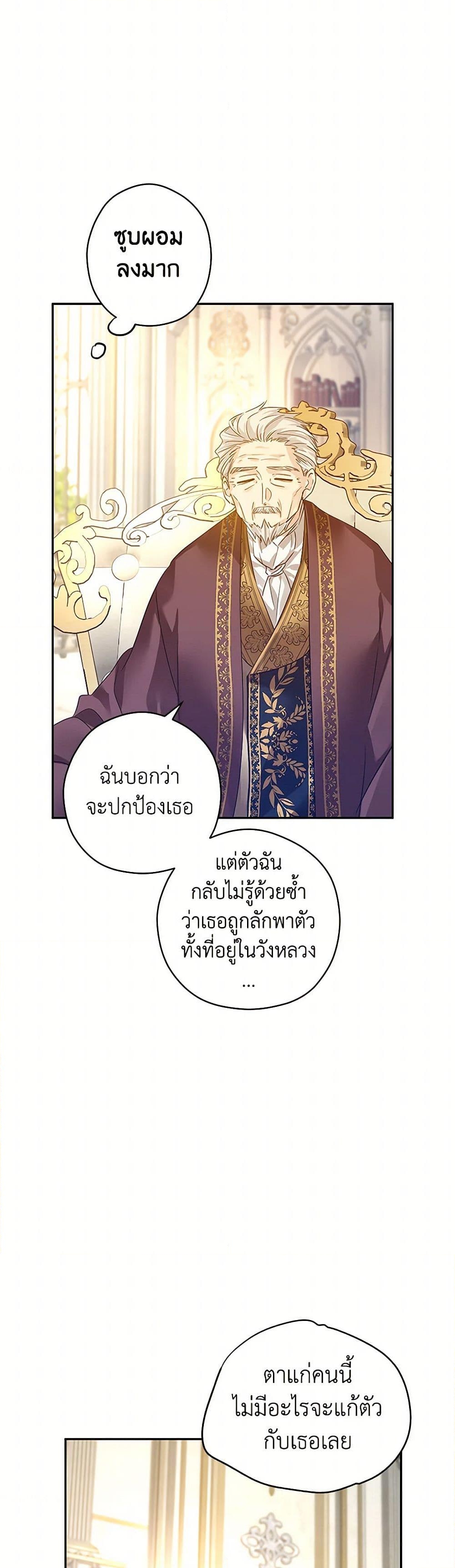 อ่านการ์ตูน I Will Change The Genre 116 ภาพที่ 5