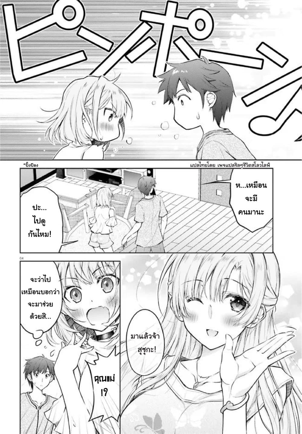 อ่านการ์ตูน Ore no Oyome-san, Hentai Kamoshirenai 5 ภาพที่ 4