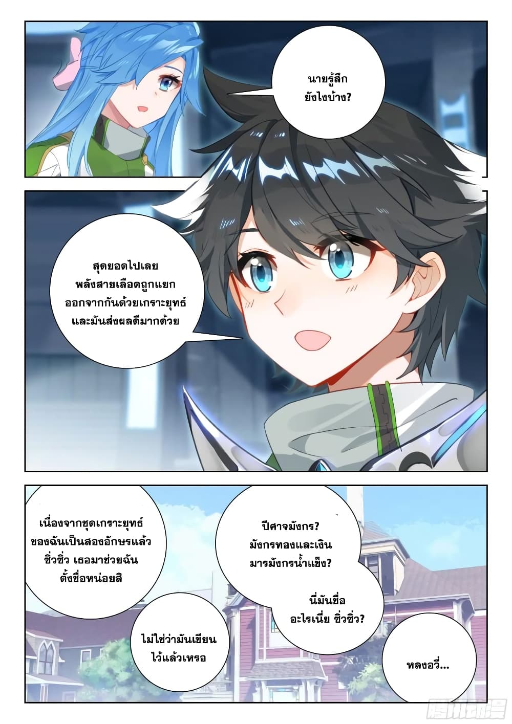 อ่านการ์ตูน Douluo Dalu IV 352 ภาพที่ 5