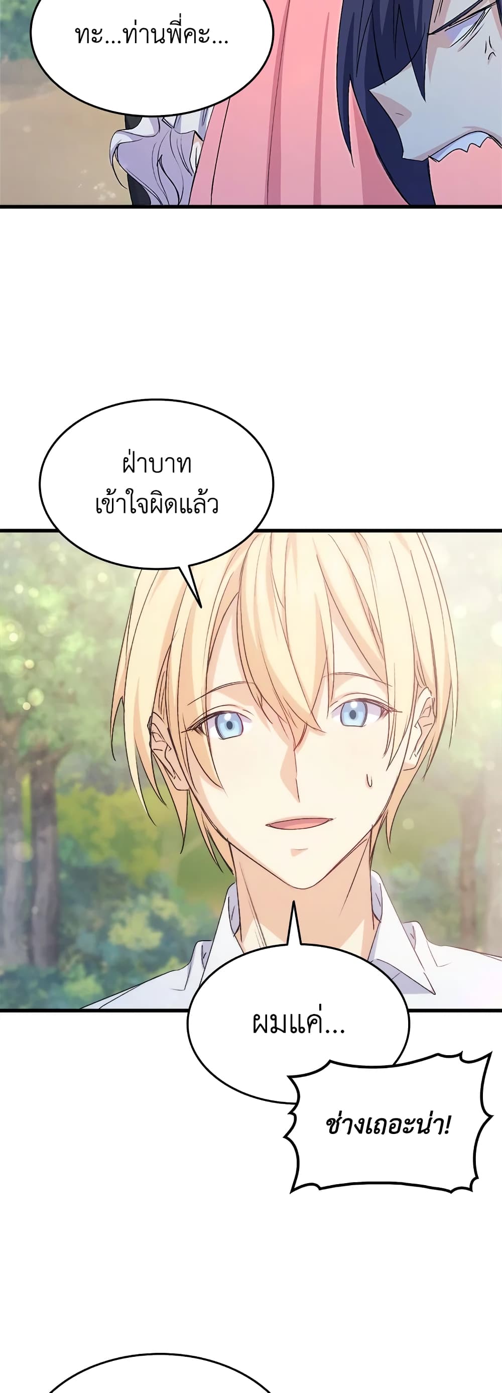 อ่านการ์ตูน I Tried To Persuade My Brother And He Entrusted The Male Lead To Me 47 ภาพที่ 59