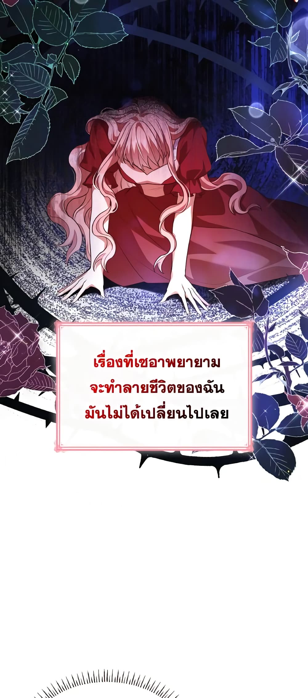 อ่านการ์ตูน I’m a Villainess But I Became a Mother 68 ภาพที่ 44