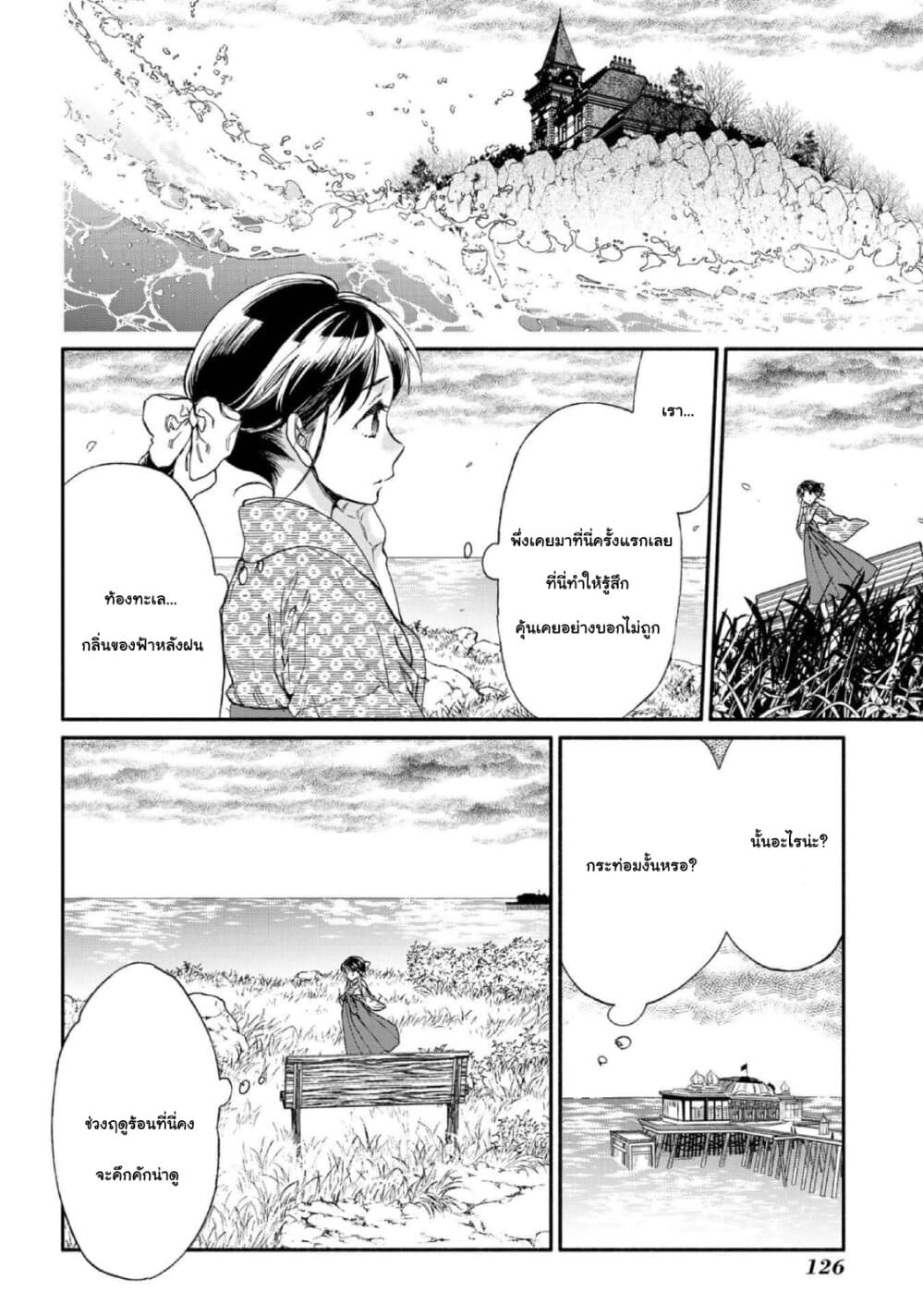 อ่านการ์ตูน Sayonara Rose Garden 10 ภาพที่ 2