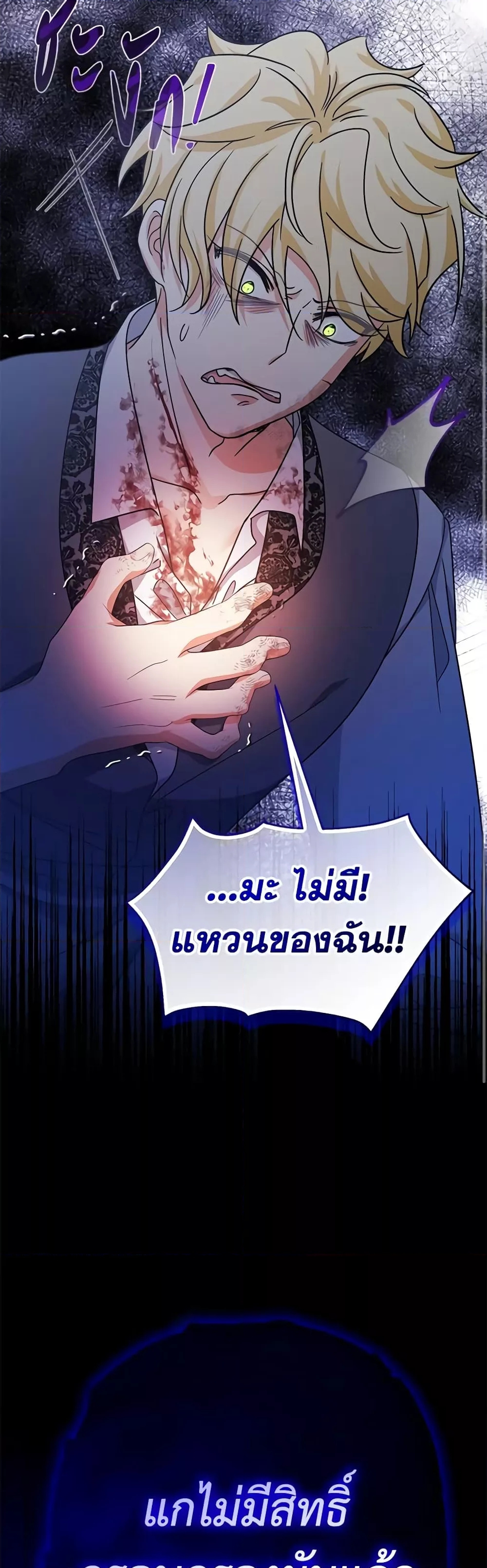 อ่านการ์ตูน Lord Baby Runs a Romance Fantasy With Cash 25 ภาพที่ 5