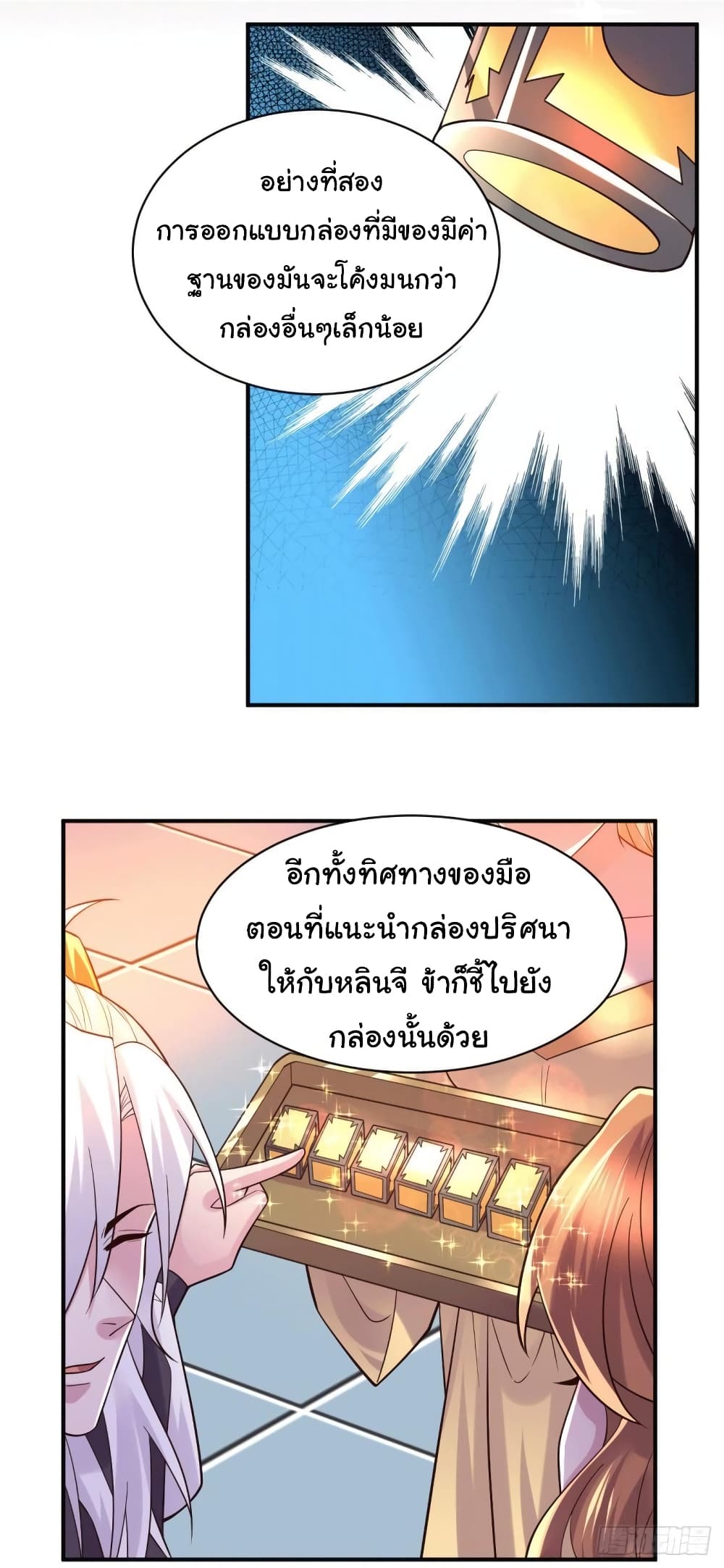 อ่านการ์ตูน Immortal Husband on The Earth 118 ภาพที่ 19