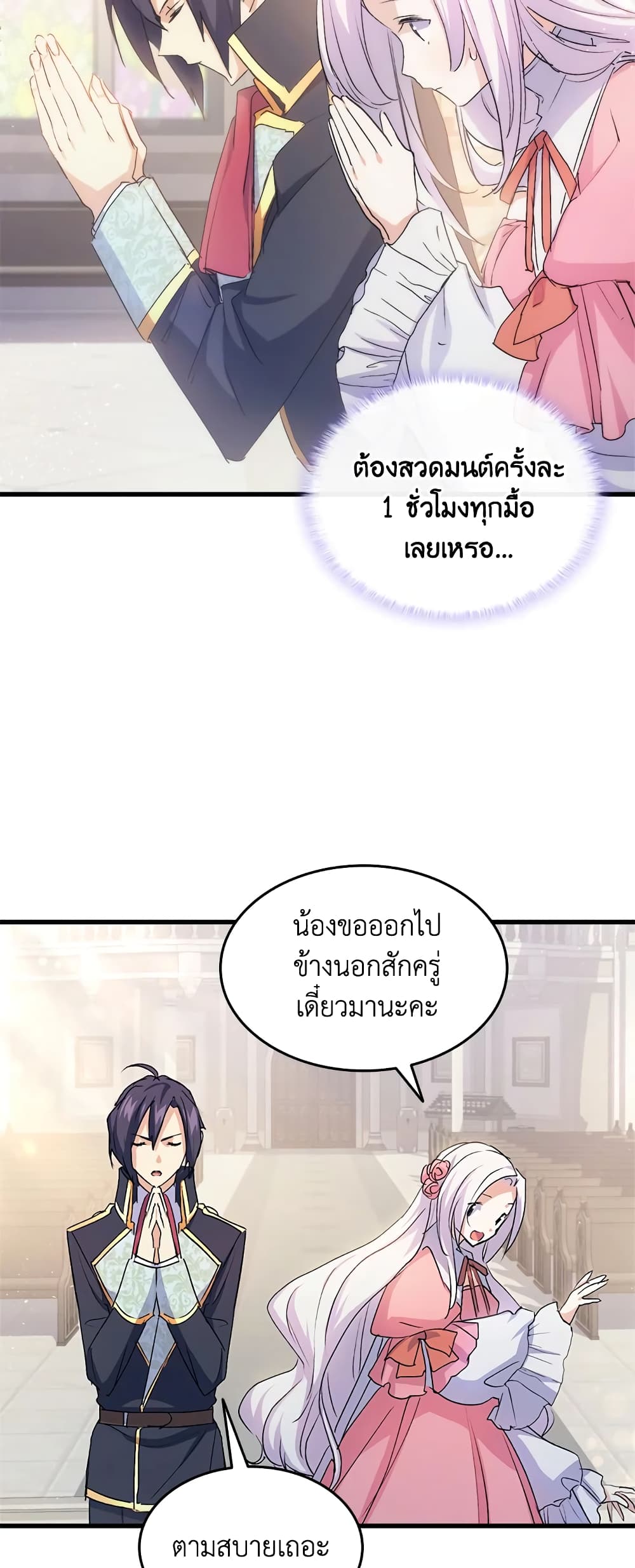 อ่านการ์ตูน I Tried To Persuade My Brother And He Entrusted The Male Lead To Me 42 ภาพที่ 17