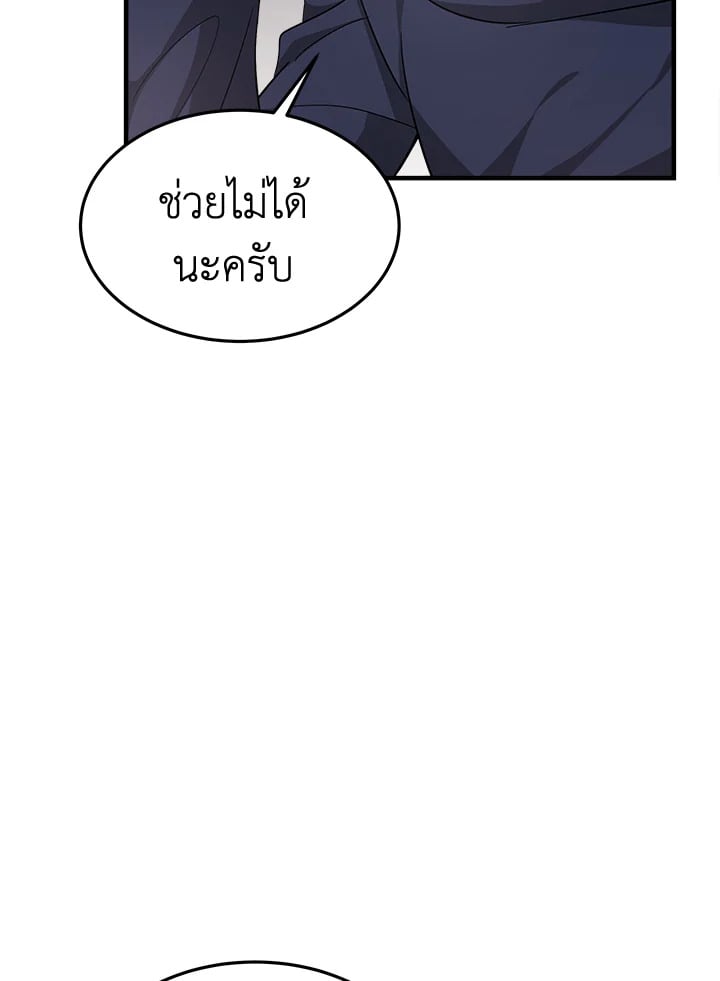 อ่านการ์ตูน It’s My First Time Getting Married 5 ภาพที่ 55