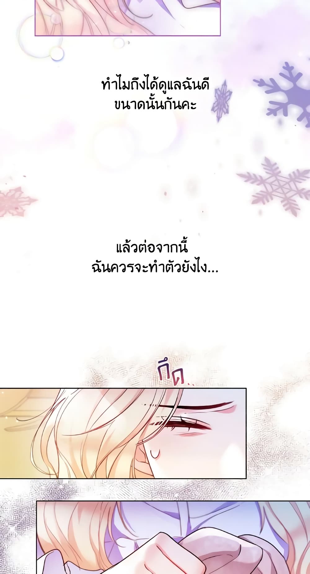 อ่านการ์ตูน Lady Crystal is a Man 11 ภาพที่ 16