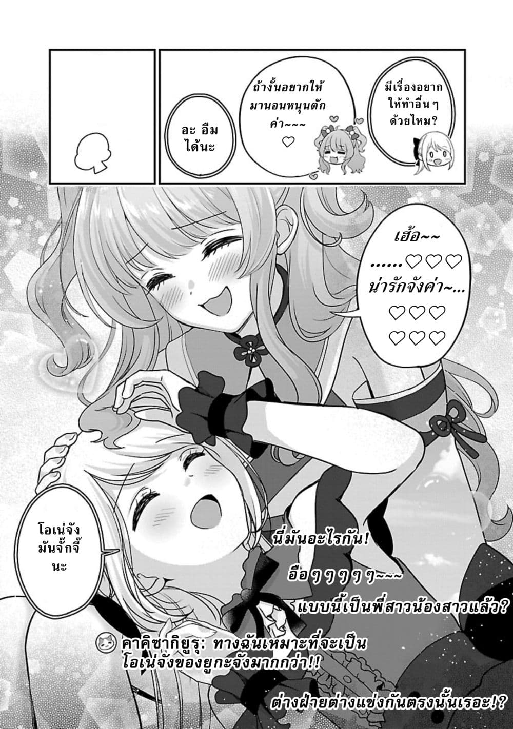 อ่านการ์ตูน Shitsuren Shita Node Vtuber Hajimeta 27 ภาพที่ 20